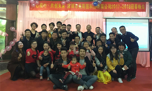 同心同行、共創未來美斯圖公司2017-2018年迎春年會
